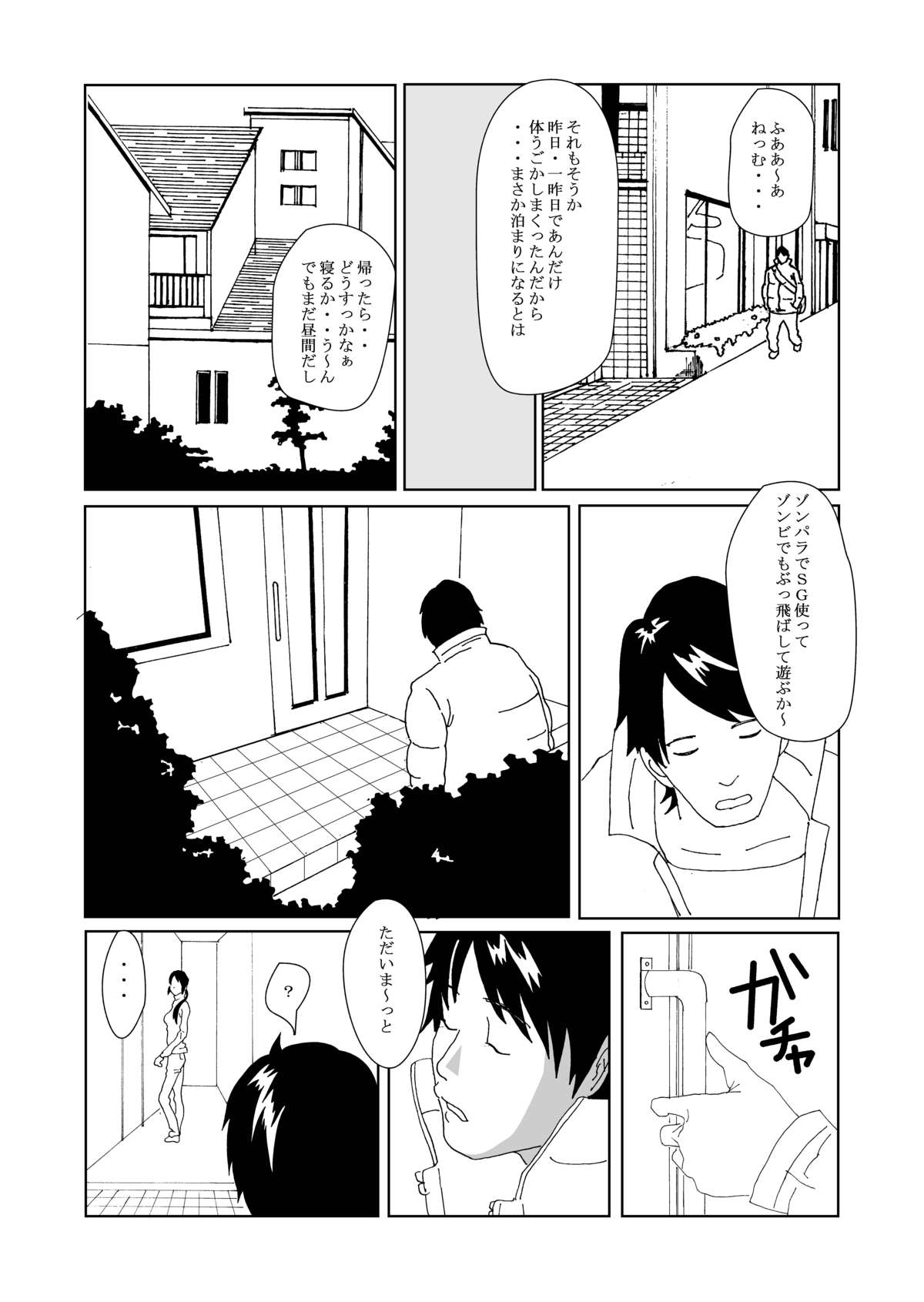 Himitsu no Kankei page 2 full