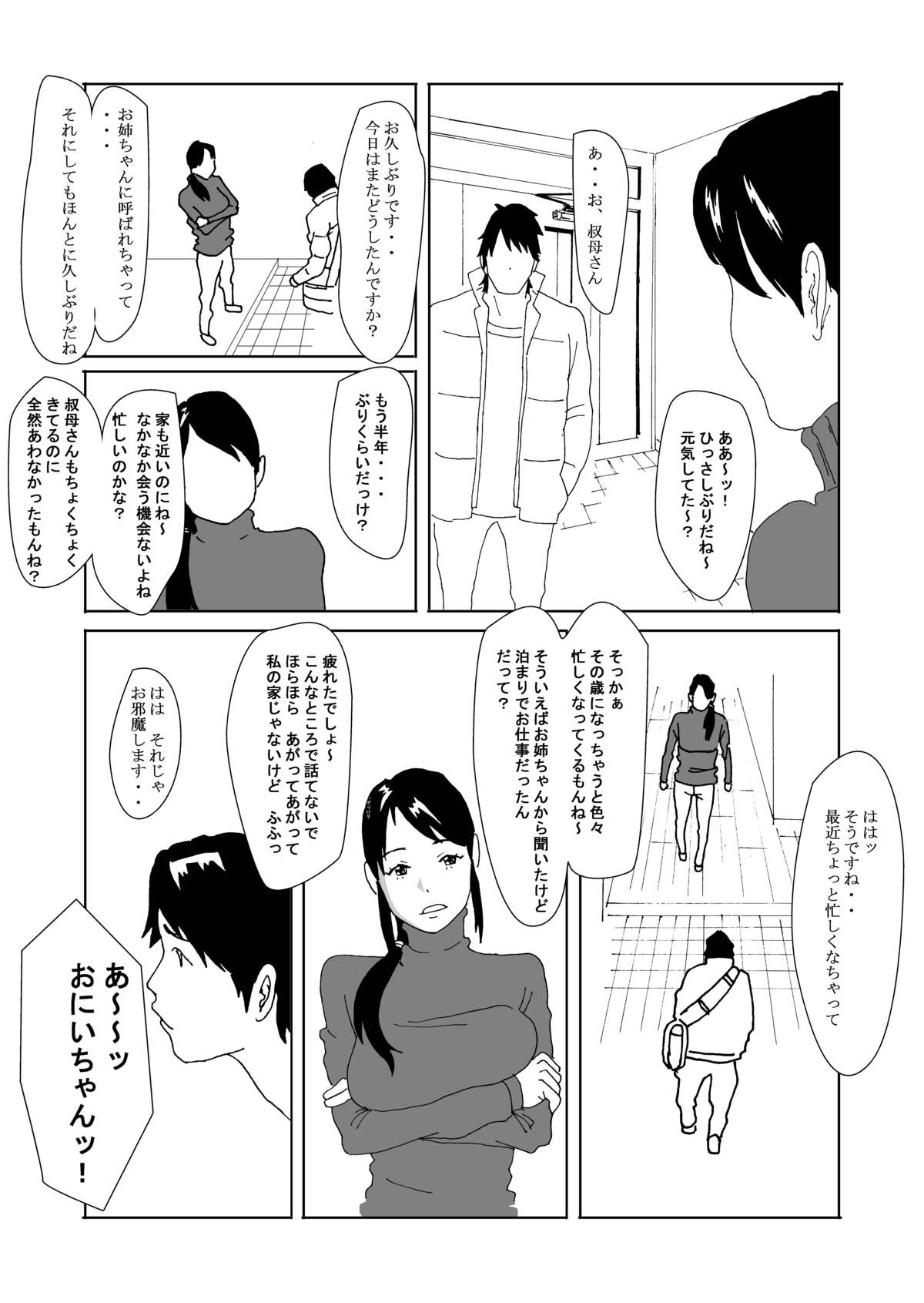 Himitsu no Kankei page 3 full