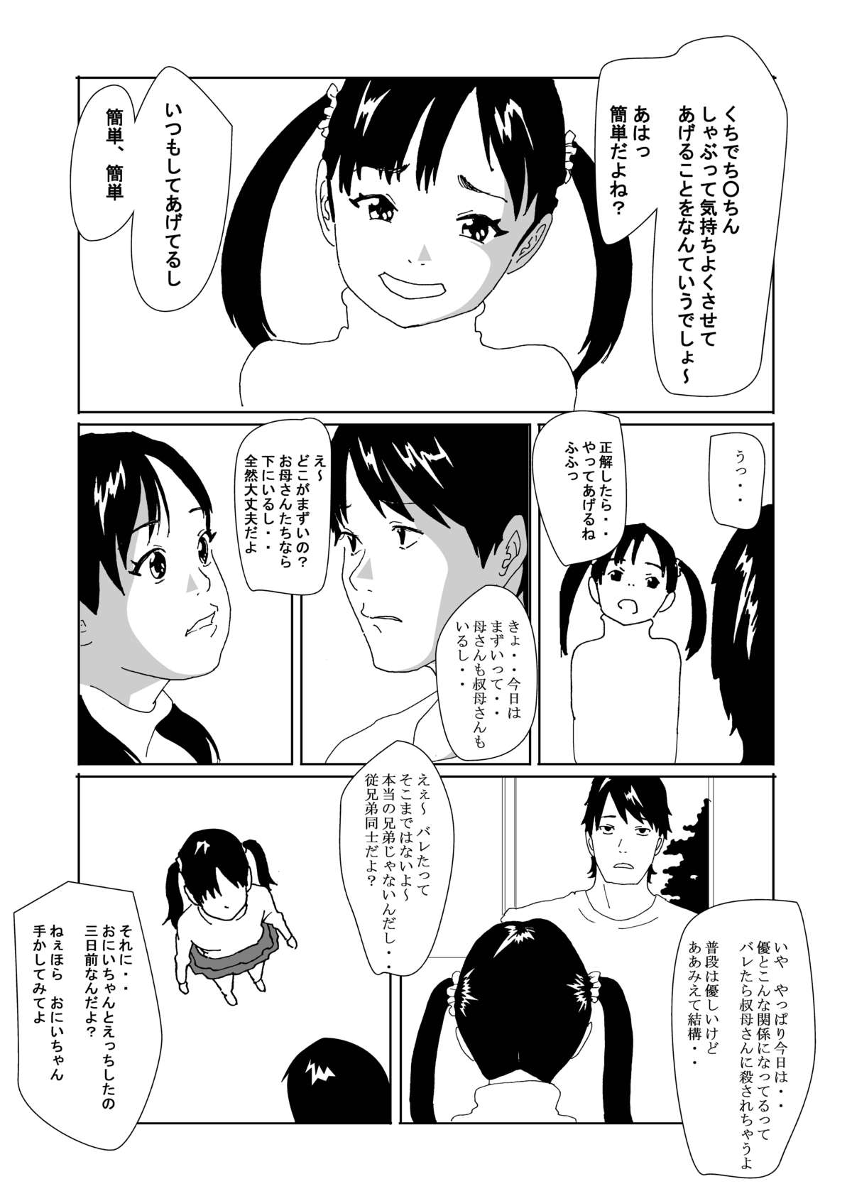Himitsu no Kankei page 7 full