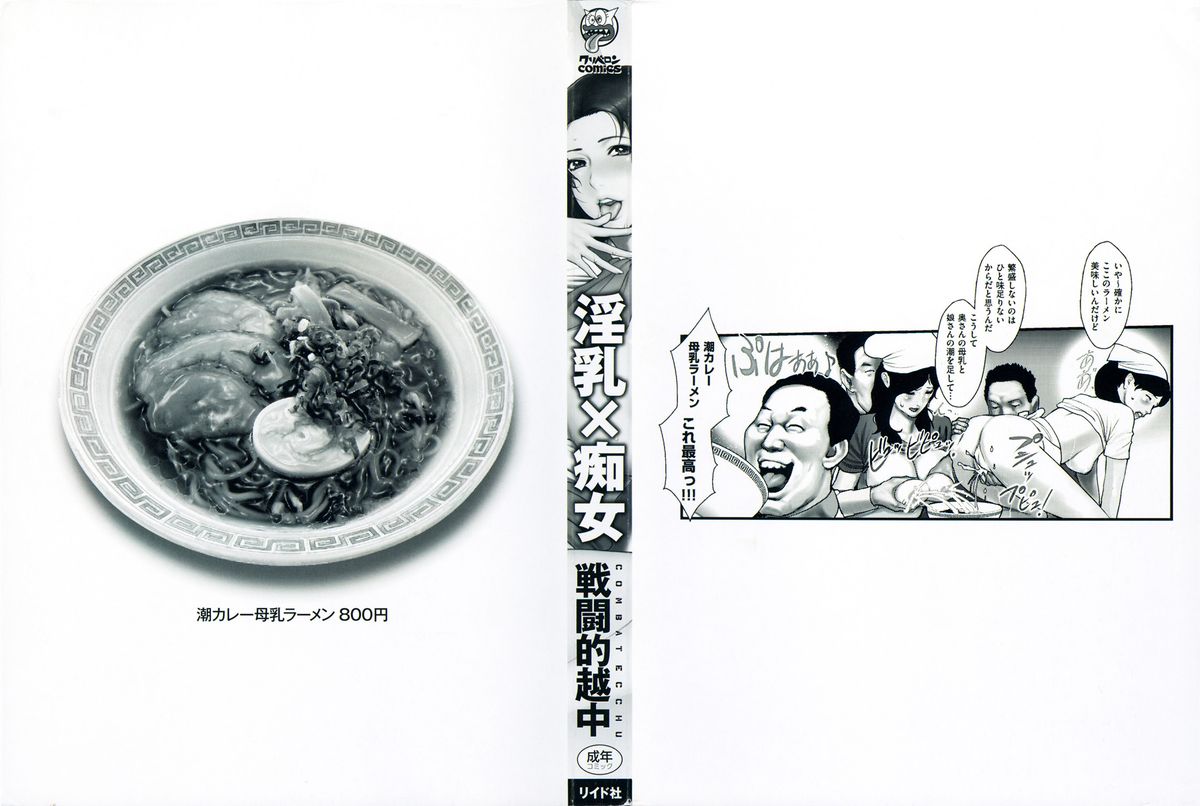 Innyuu x Chijo page 3 full