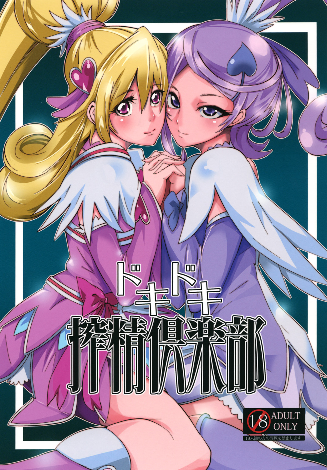 Dokidoki Sakusei Club page 1 full