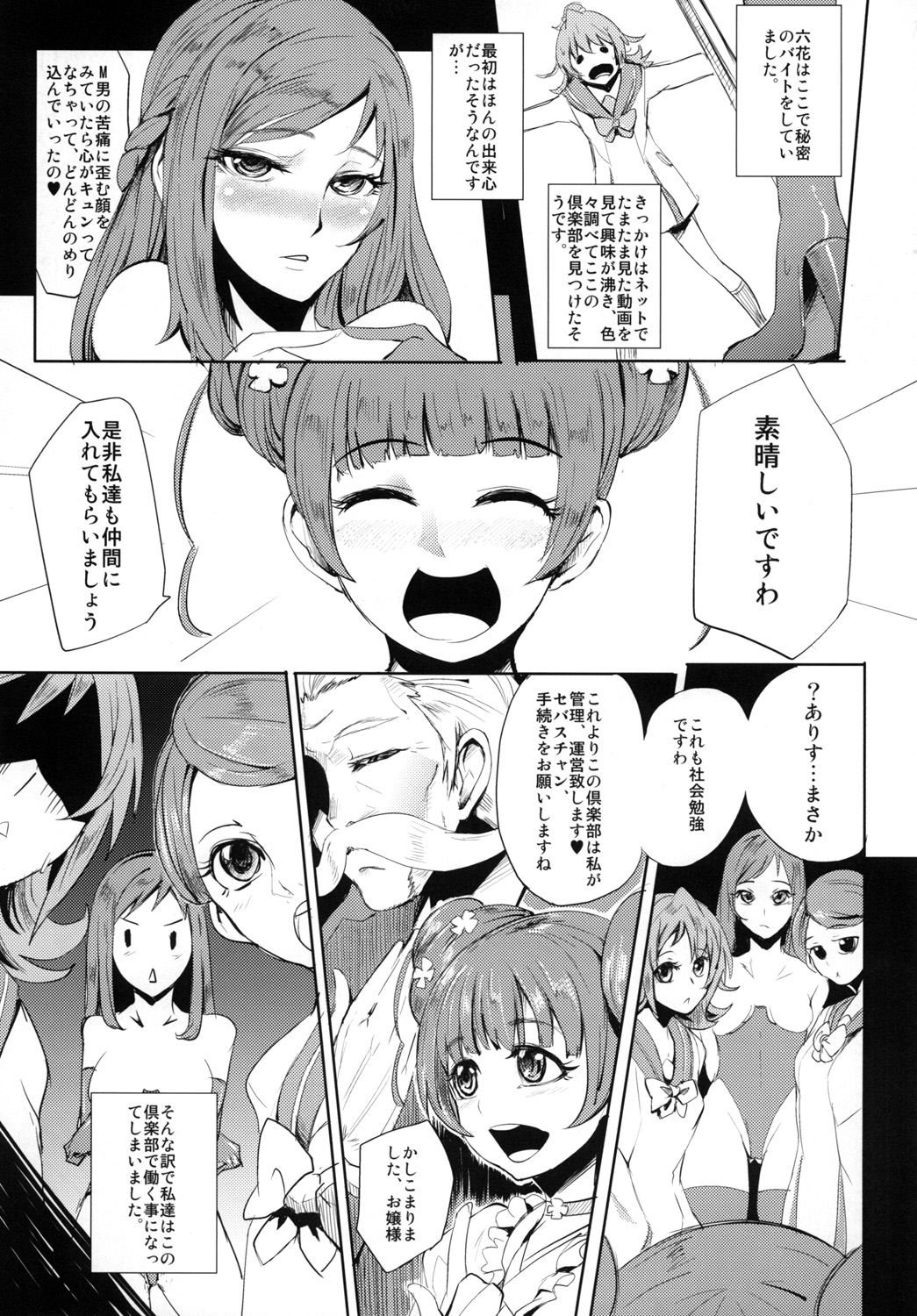 Dokidoki Sakusei Club page 4 full