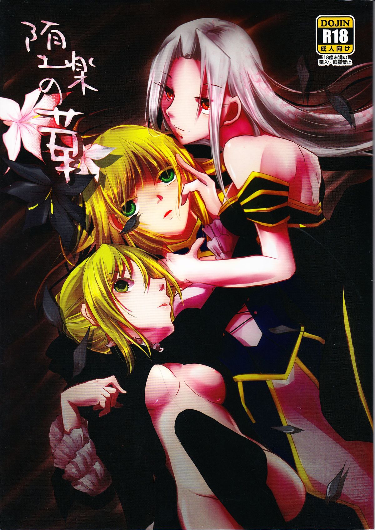 Daraku no Hana page 1 full