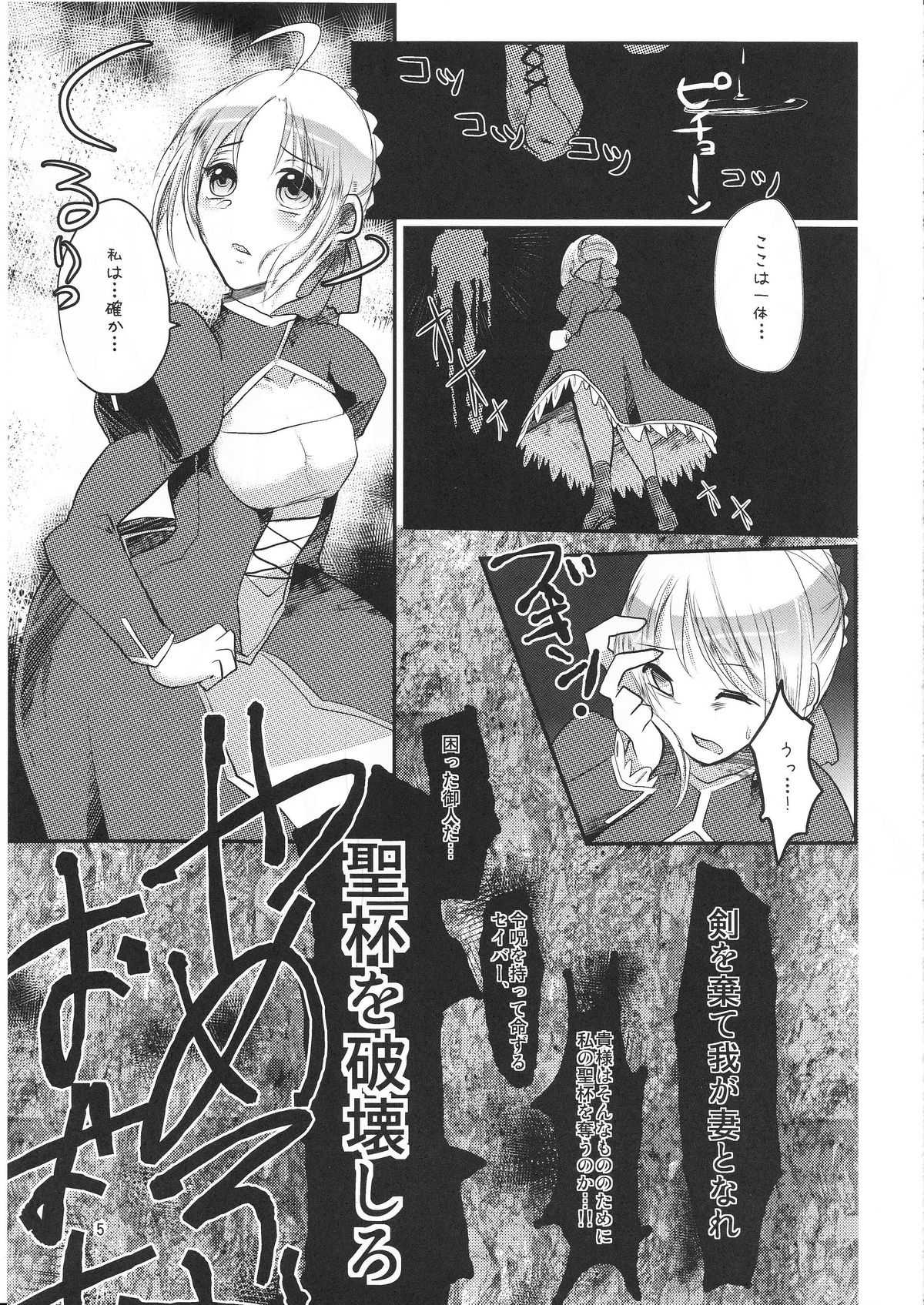 Daraku no Hana page 4 full