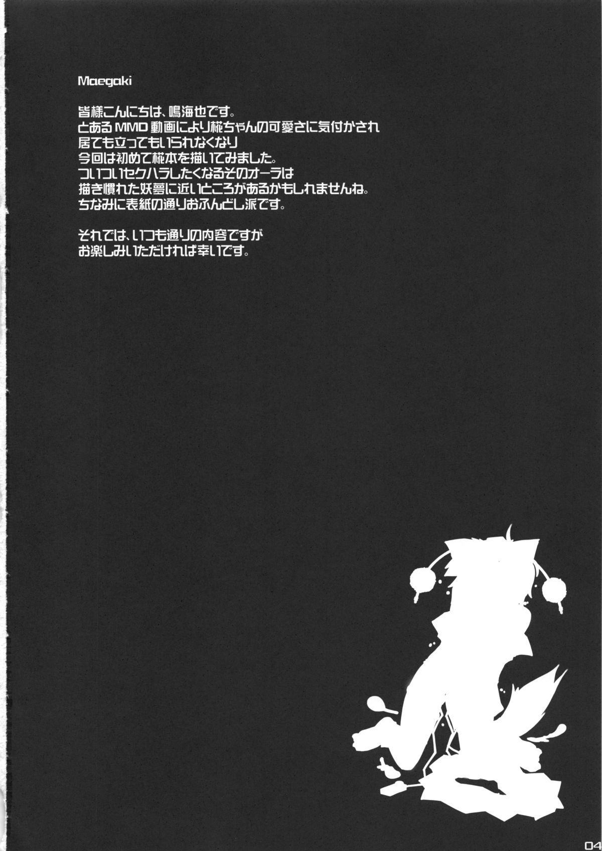 MOMI LOVE STAMPEDE page 4 full