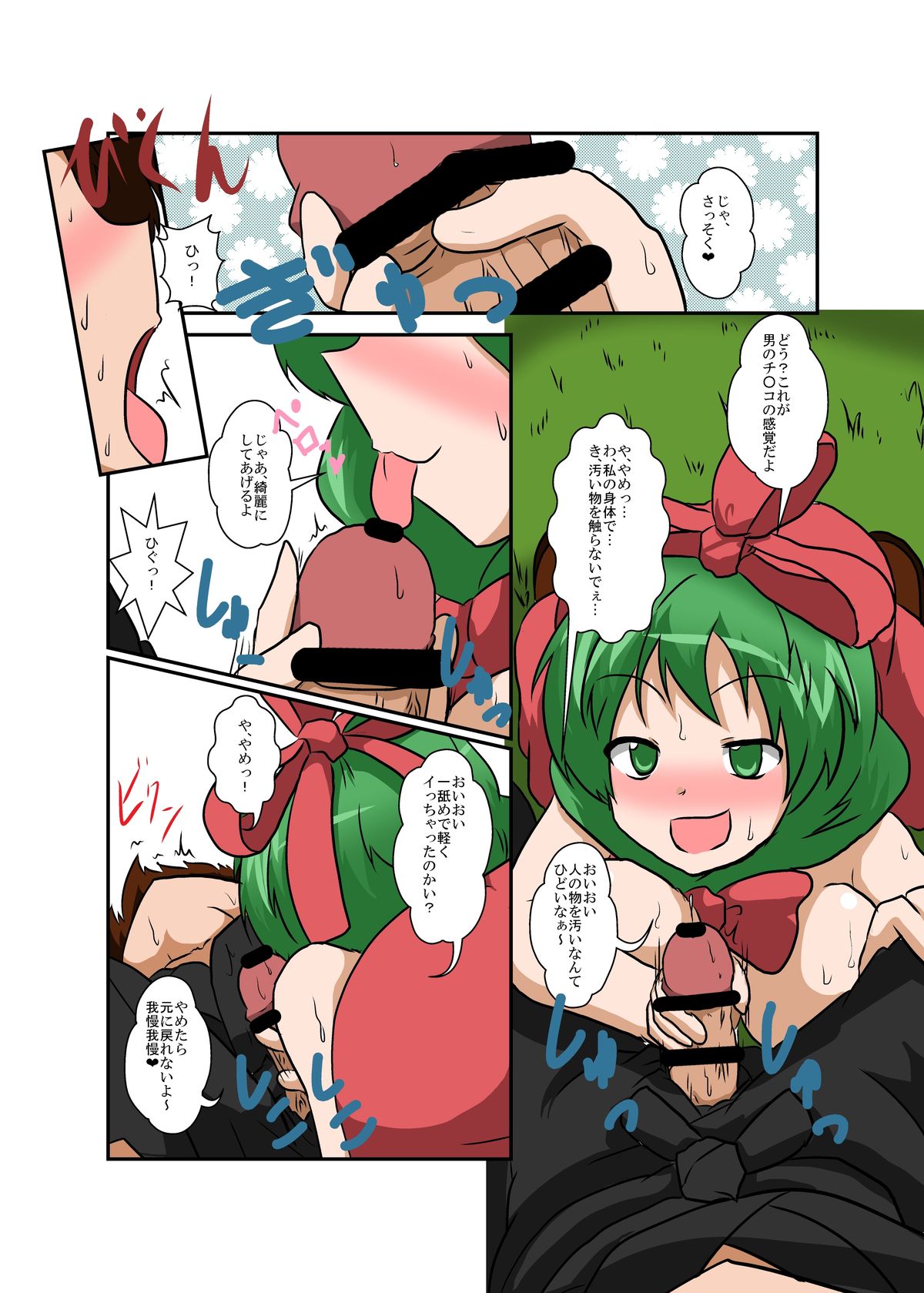 Touhou TS Monogatari ~ Kagiyama Hina-Hen ~ page 10 full