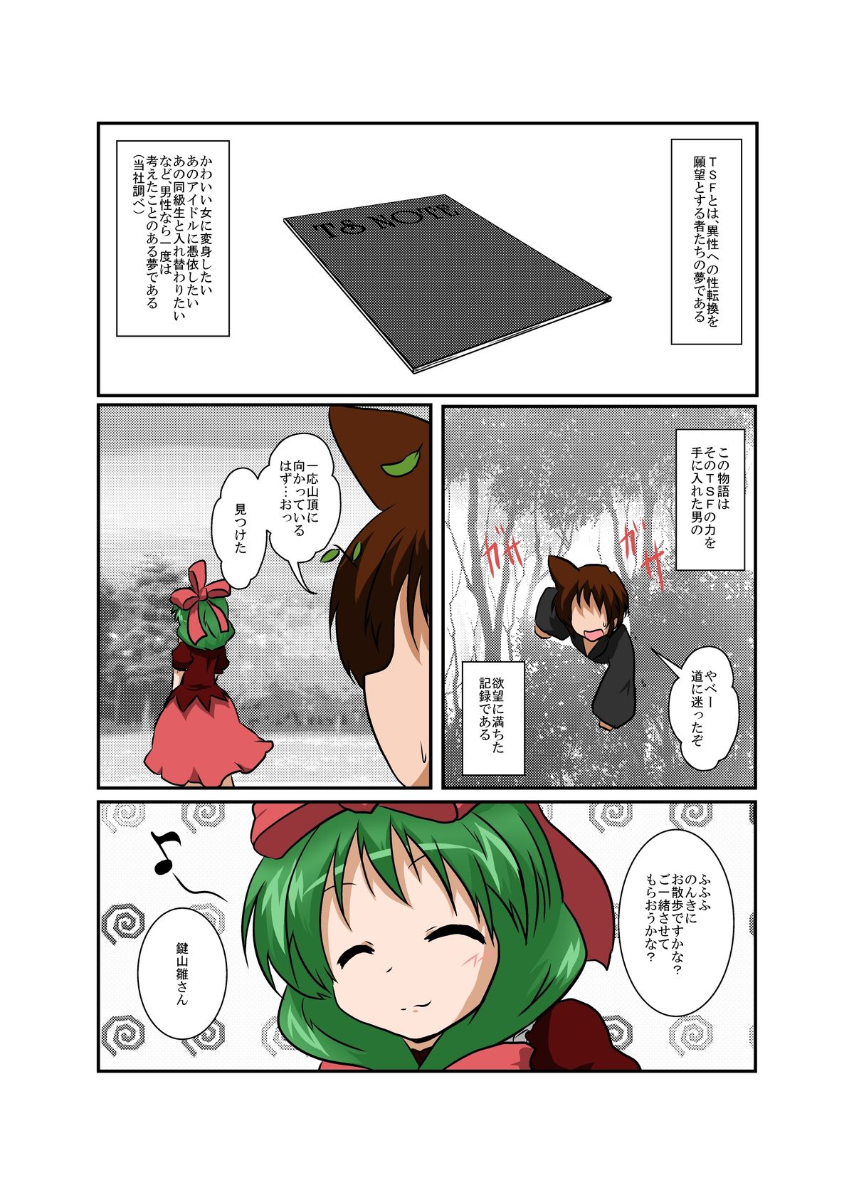 Touhou TS Monogatari ~ Kagiyama Hina-Hen ~ page 4 full