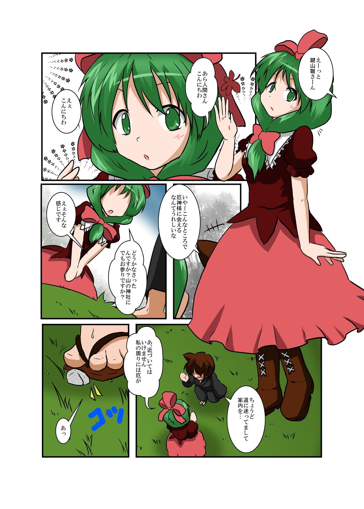 Touhou TS Monogatari ~ Kagiyama Hina-Hen ~ page 5 full