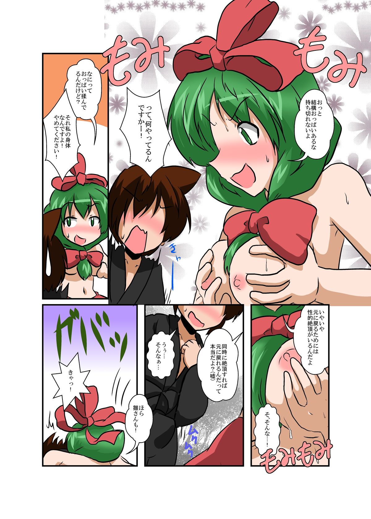 Touhou TS Monogatari ~ Kagiyama Hina-Hen ~ page 8 full