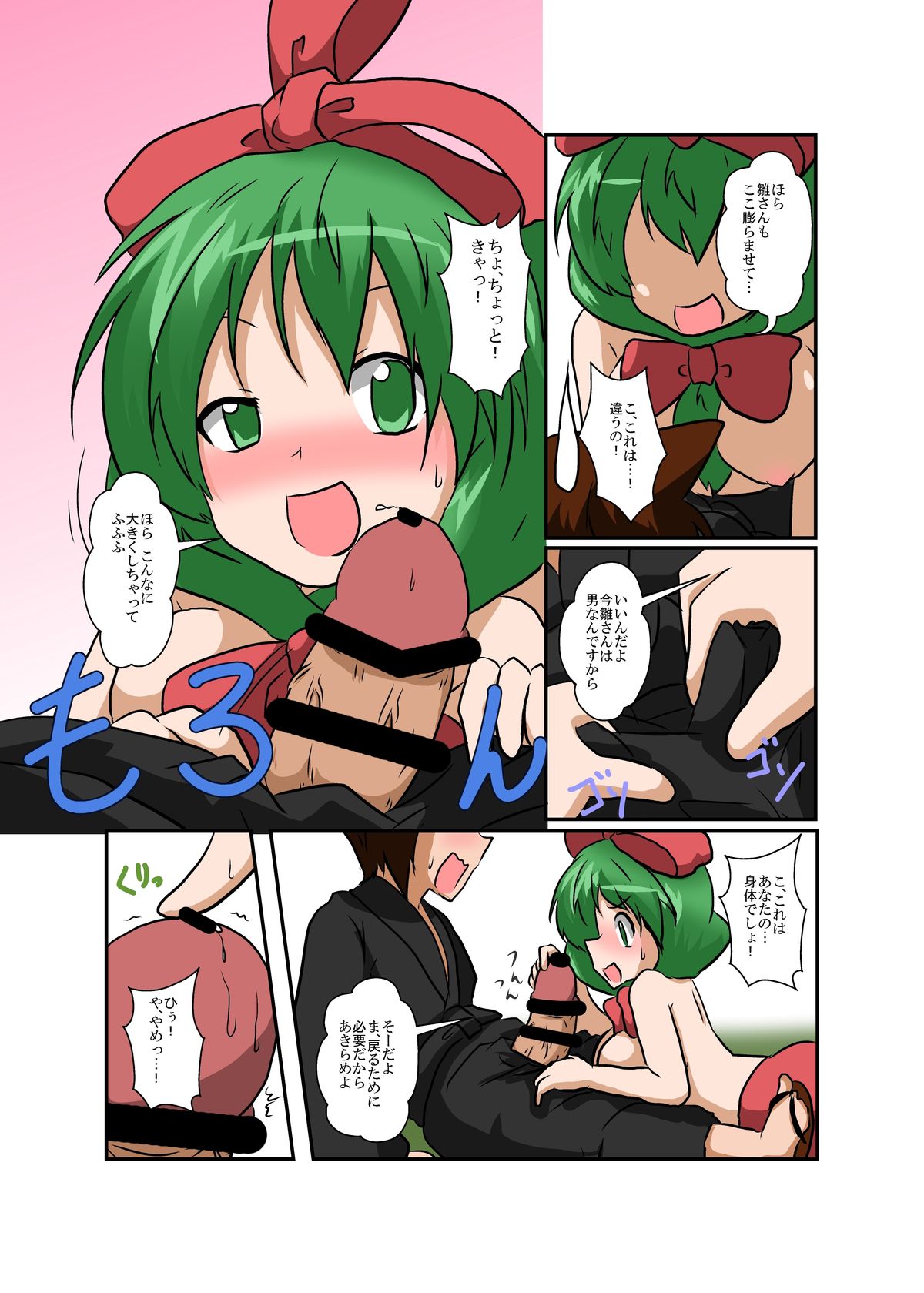 Touhou TS Monogatari ~ Kagiyama Hina-Hen ~ page 9 full