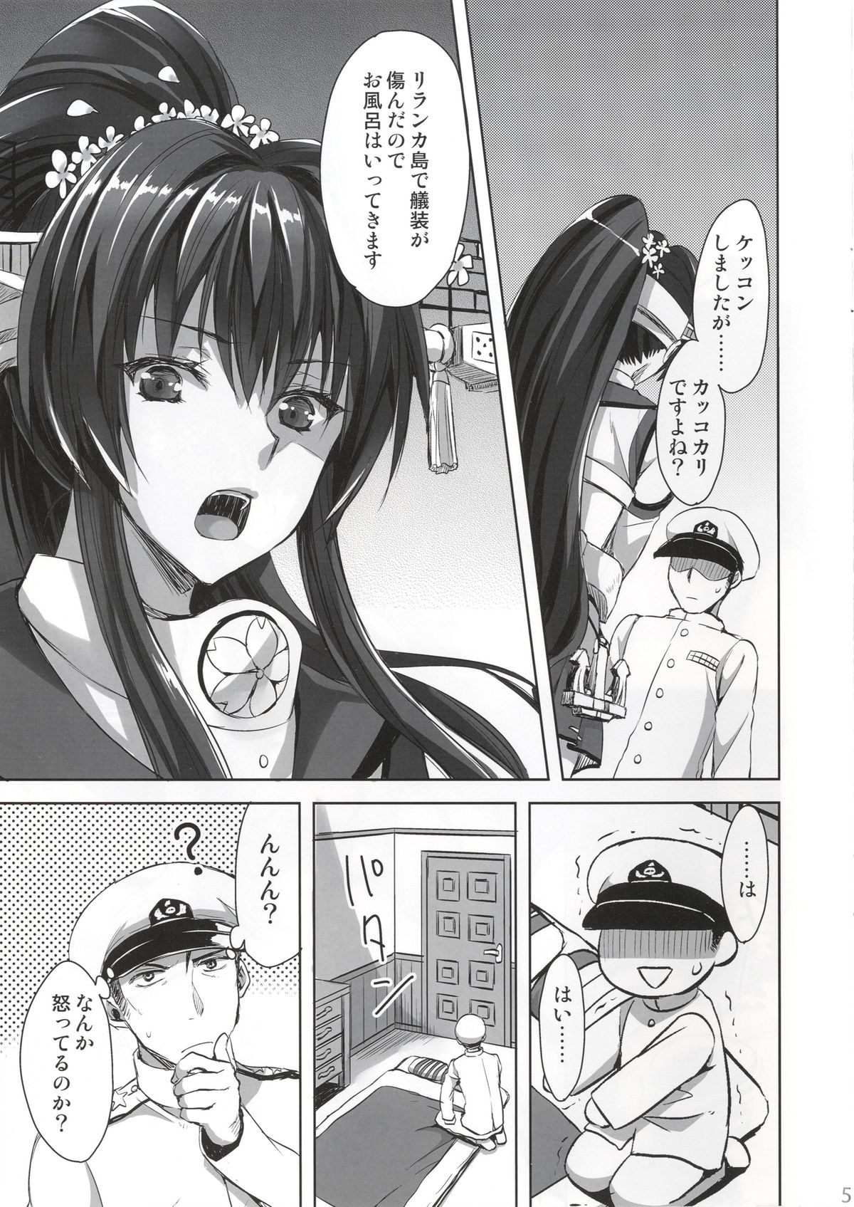 Yamato to Kekkon Shimasuta. page 5 full
