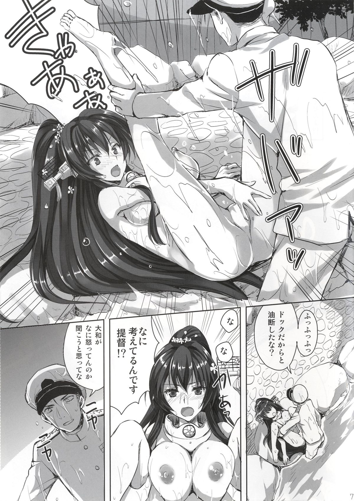 Yamato to Kekkon Shimasuta. page 7 full