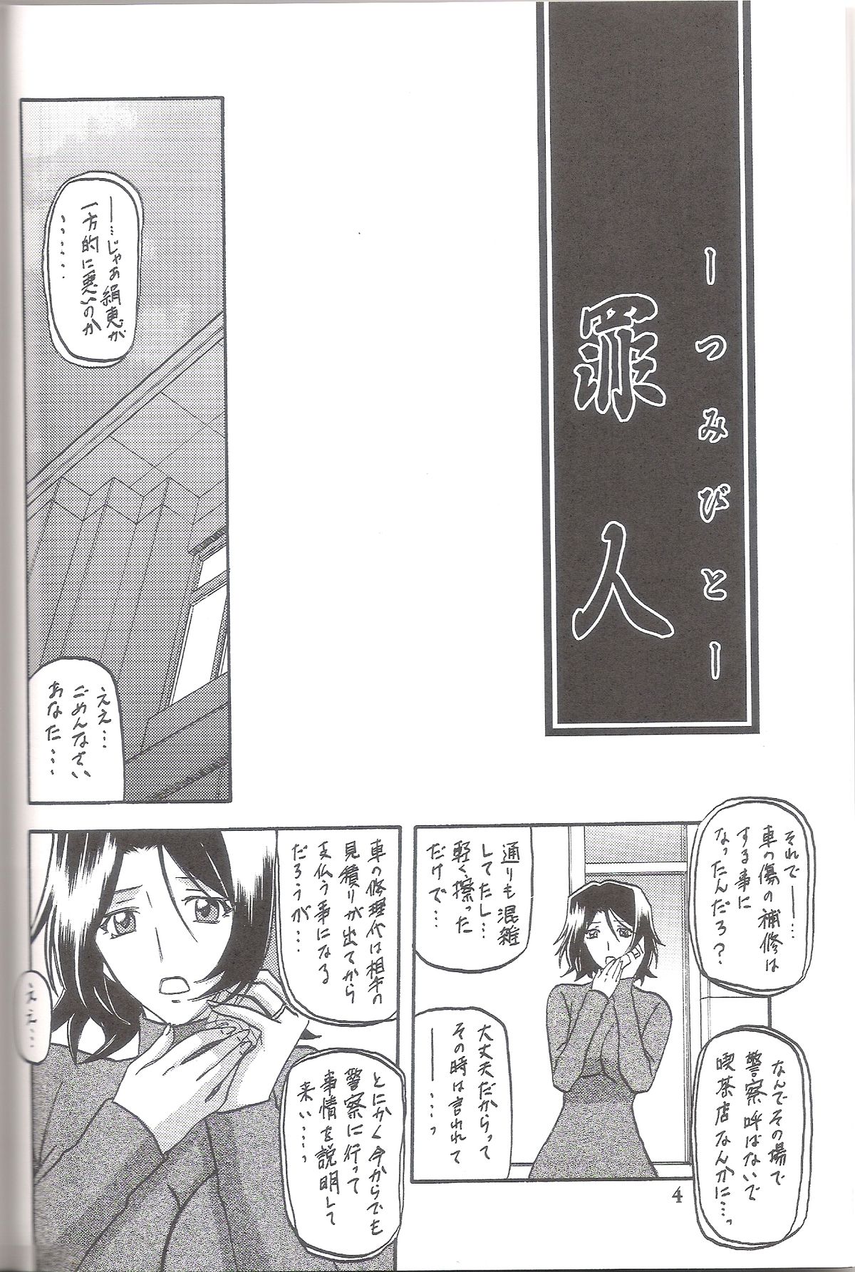 Ixora no Iro -Kinue- page 3 full