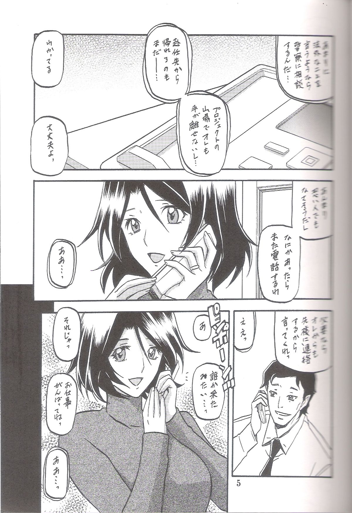 Ixora no Iro -Kinue- page 4 full