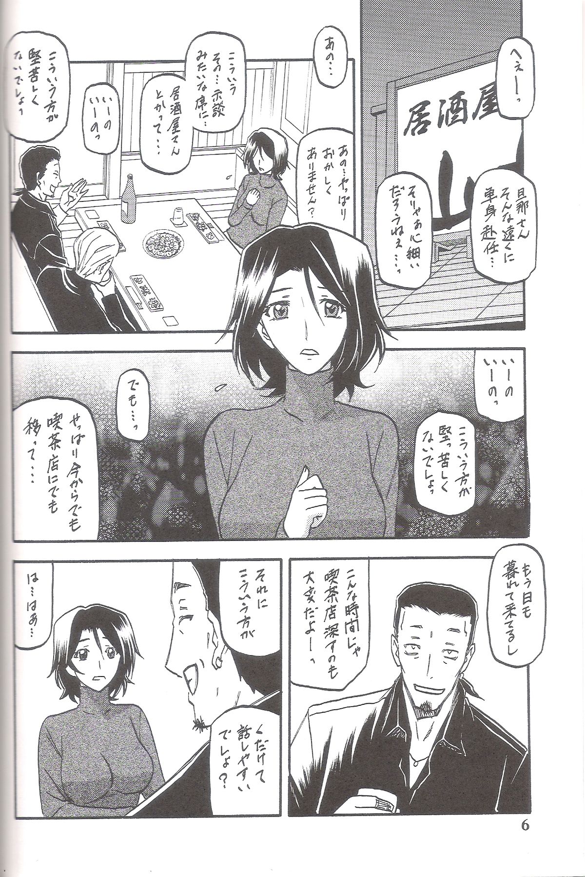 Ixora no Iro -Kinue- page 5 full