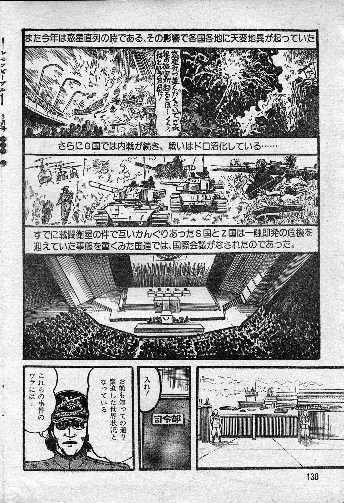 Gekisatsu! Uchuuken Ch. 1 page 2 full