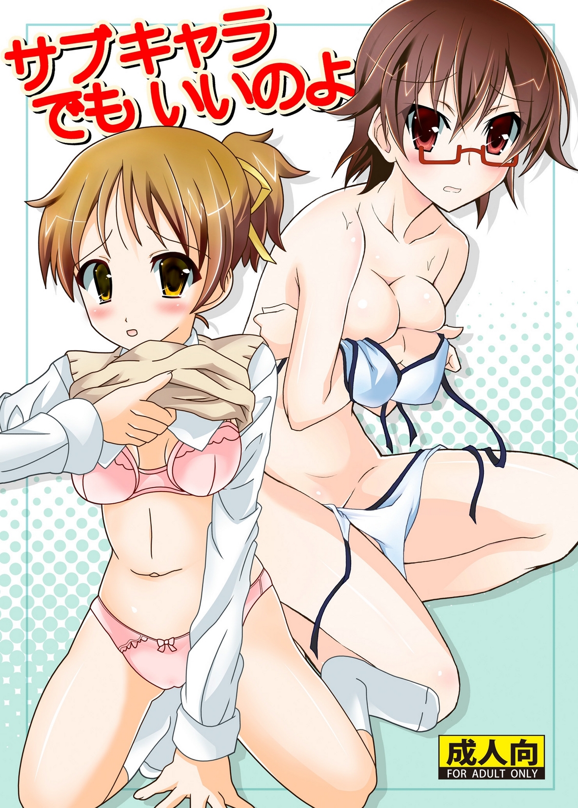 Sub-Chara Demo Iinoyo page 1 full