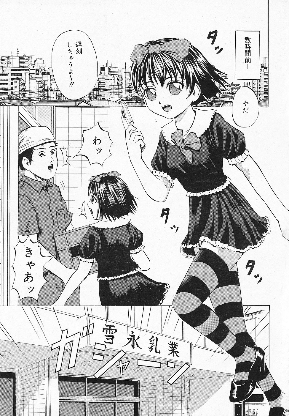 COMIC Lemon Club 2006-10 page 7 full