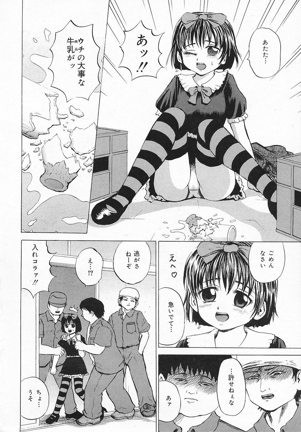 COMIC Lemon Club 2006-10 page 8 full