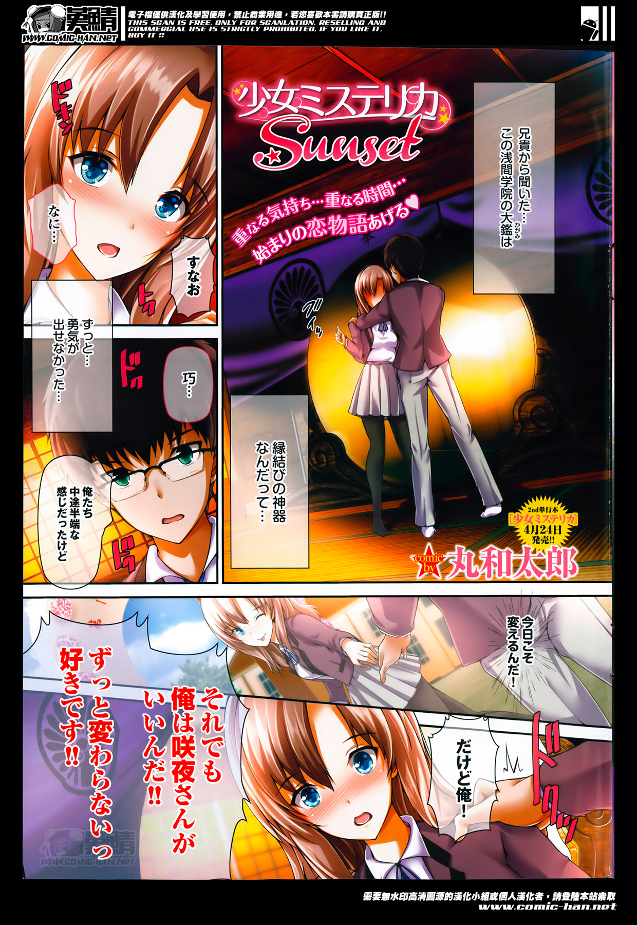 COMIC Purumelo 2014-06 page 5 full