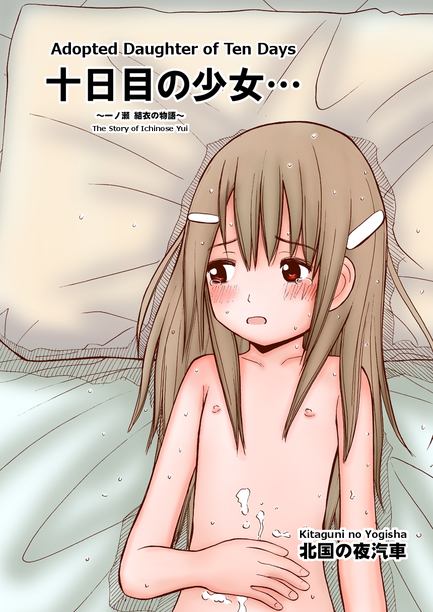 Toukame no Shoujo | Adopted Daughter of Ten Days page 3 full