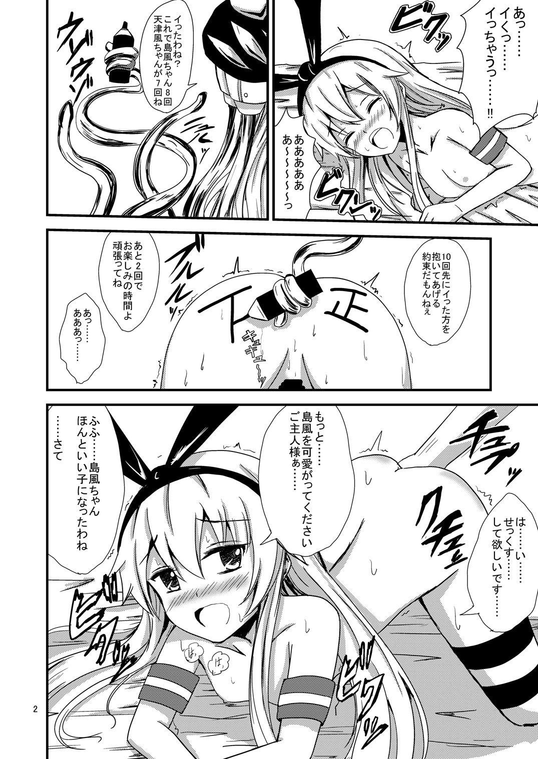 Kuubo Wo-Kyuu-chan no Shimakaze Yuri Dorei Choukyou ~3P Choukyou Hen~ page 3 full