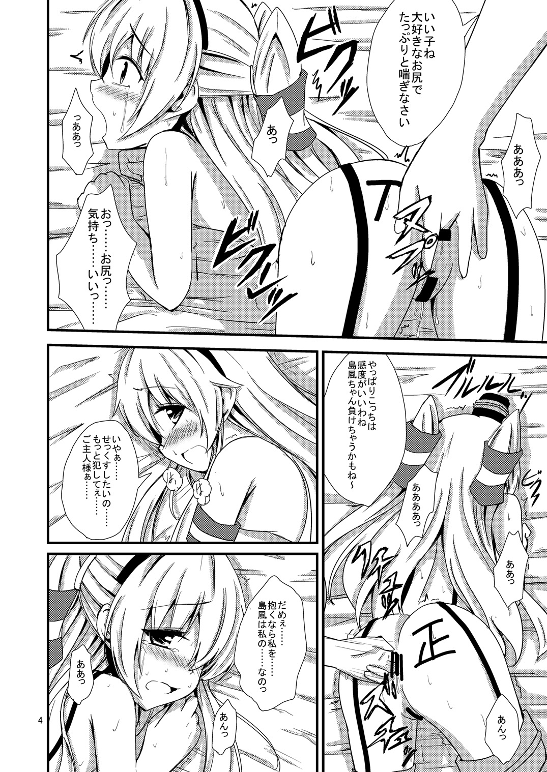 Kuubo Wo-Kyuu-chan no Shimakaze Yuri Dorei Choukyou ~3P Choukyou Hen~ page 5 full