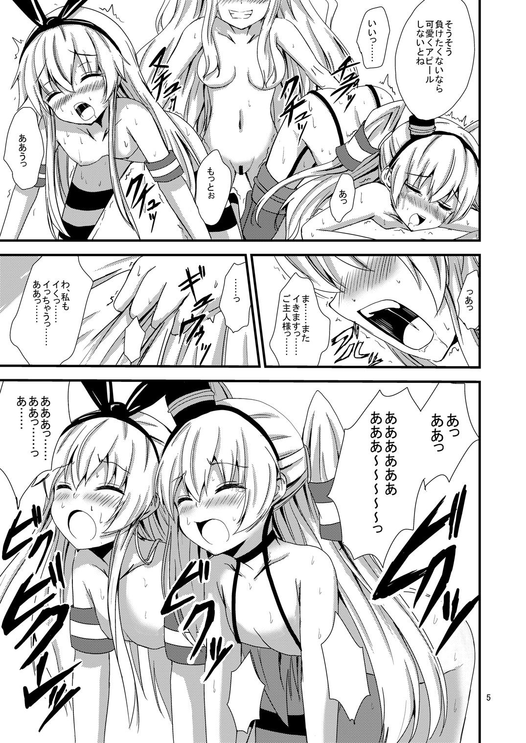 Kuubo Wo-Kyuu-chan no Shimakaze Yuri Dorei Choukyou ~3P Choukyou Hen~ page 6 full