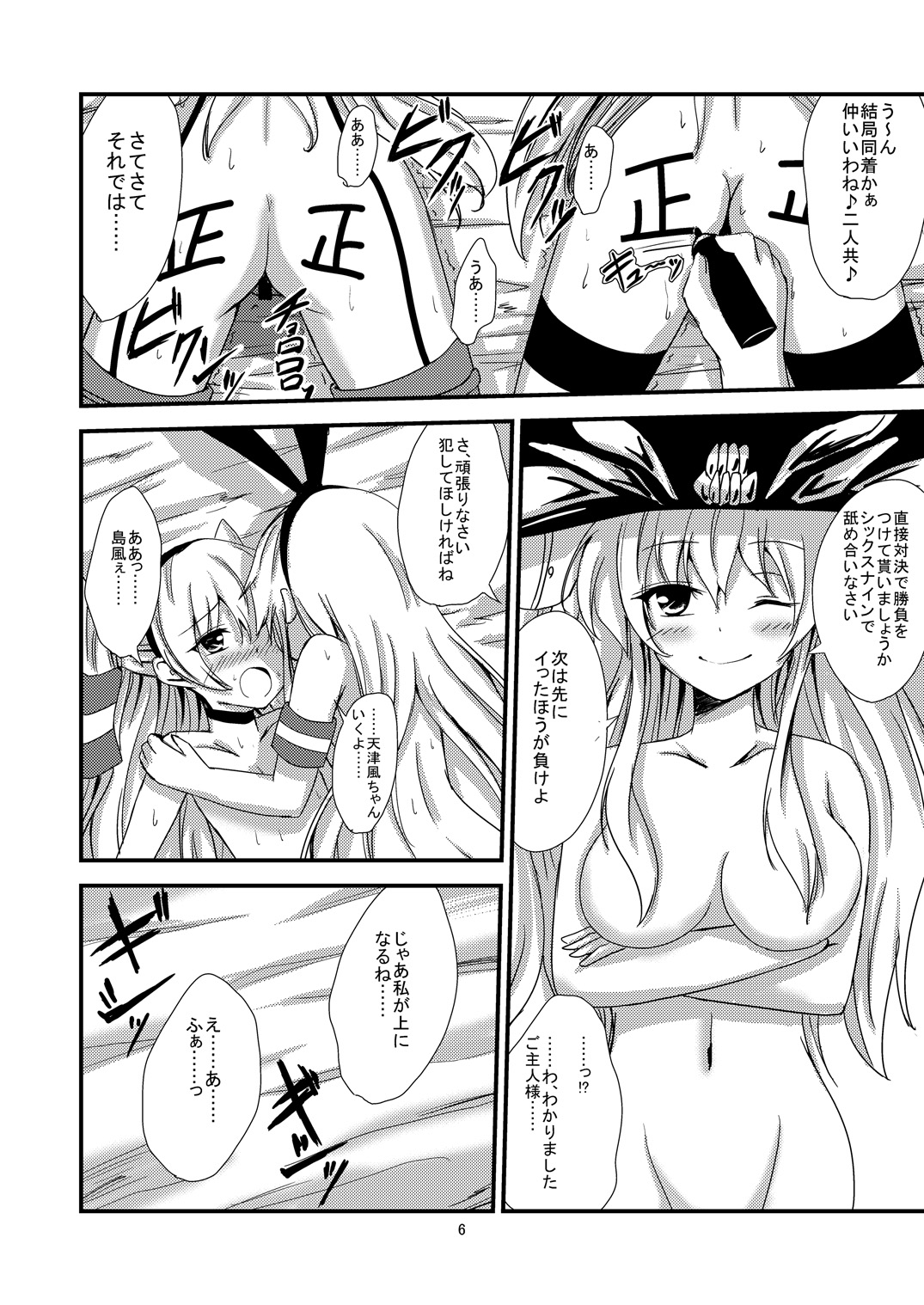 Kuubo Wo-Kyuu-chan no Shimakaze Yuri Dorei Choukyou ~3P Choukyou Hen~ page 7 full