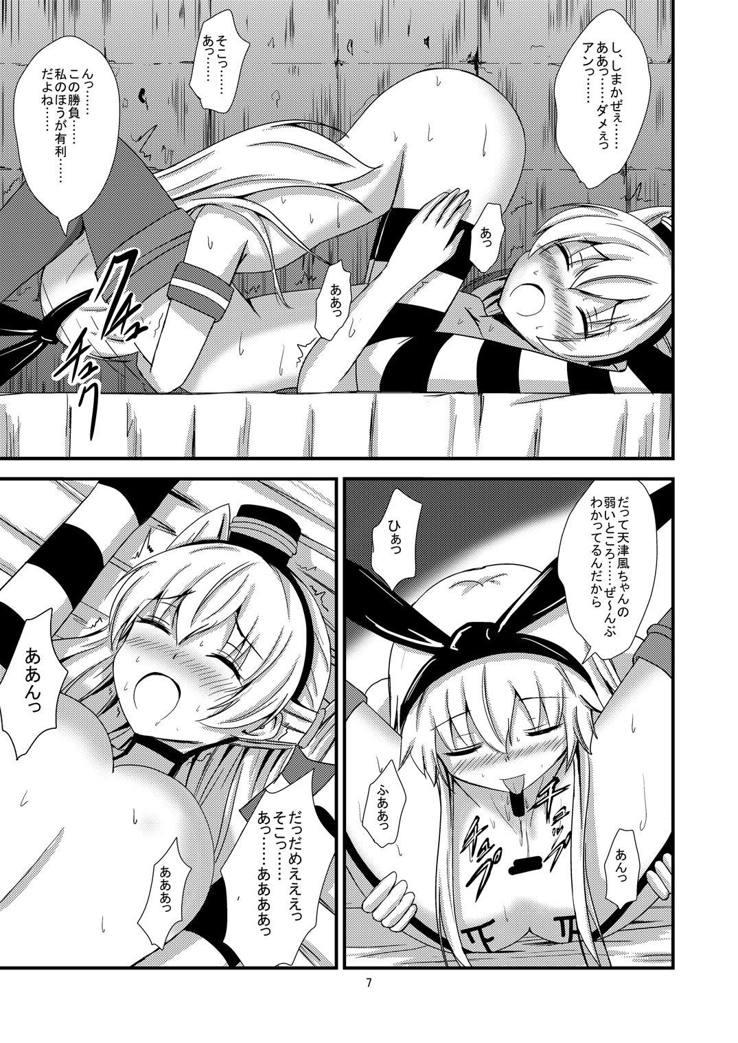 Kuubo Wo-Kyuu-chan no Shimakaze Yuri Dorei Choukyou ~3P Choukyou Hen~ page 8 full