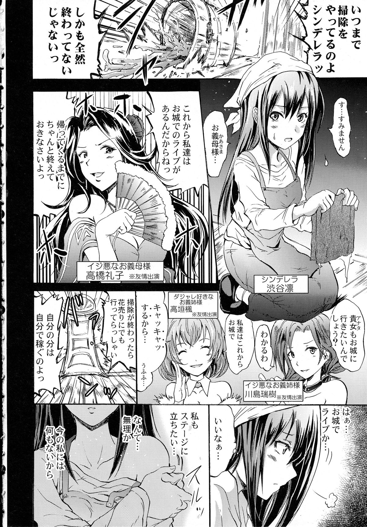 Cinderella No.1 na Rin-chan Now! page 4 full