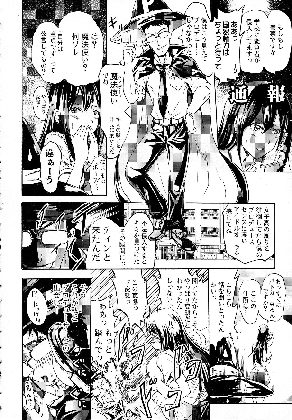 Cinderella No.1 na Rin-chan Now! page 6 full
