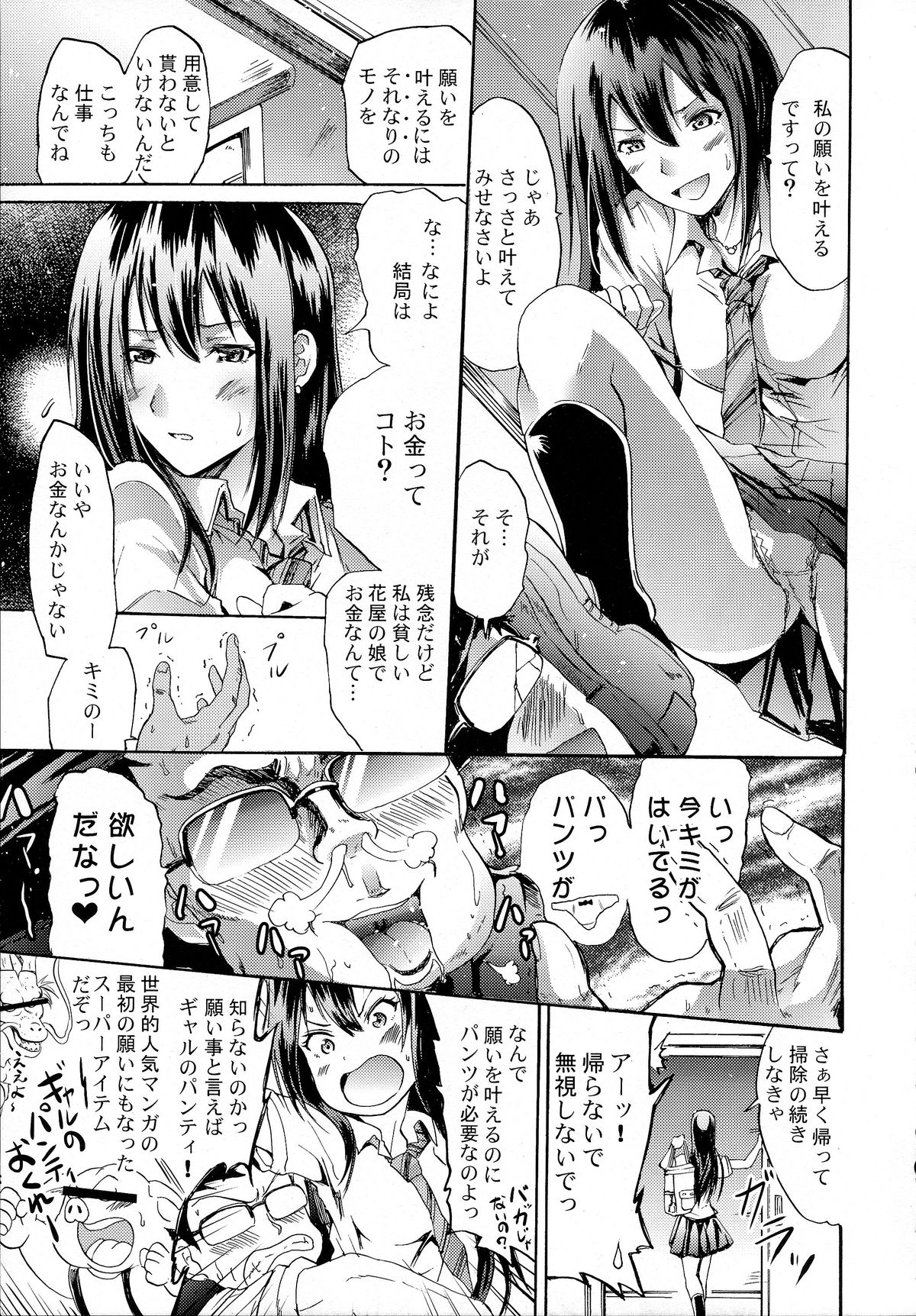 Cinderella No.1 na Rin-chan Now! page 7 full