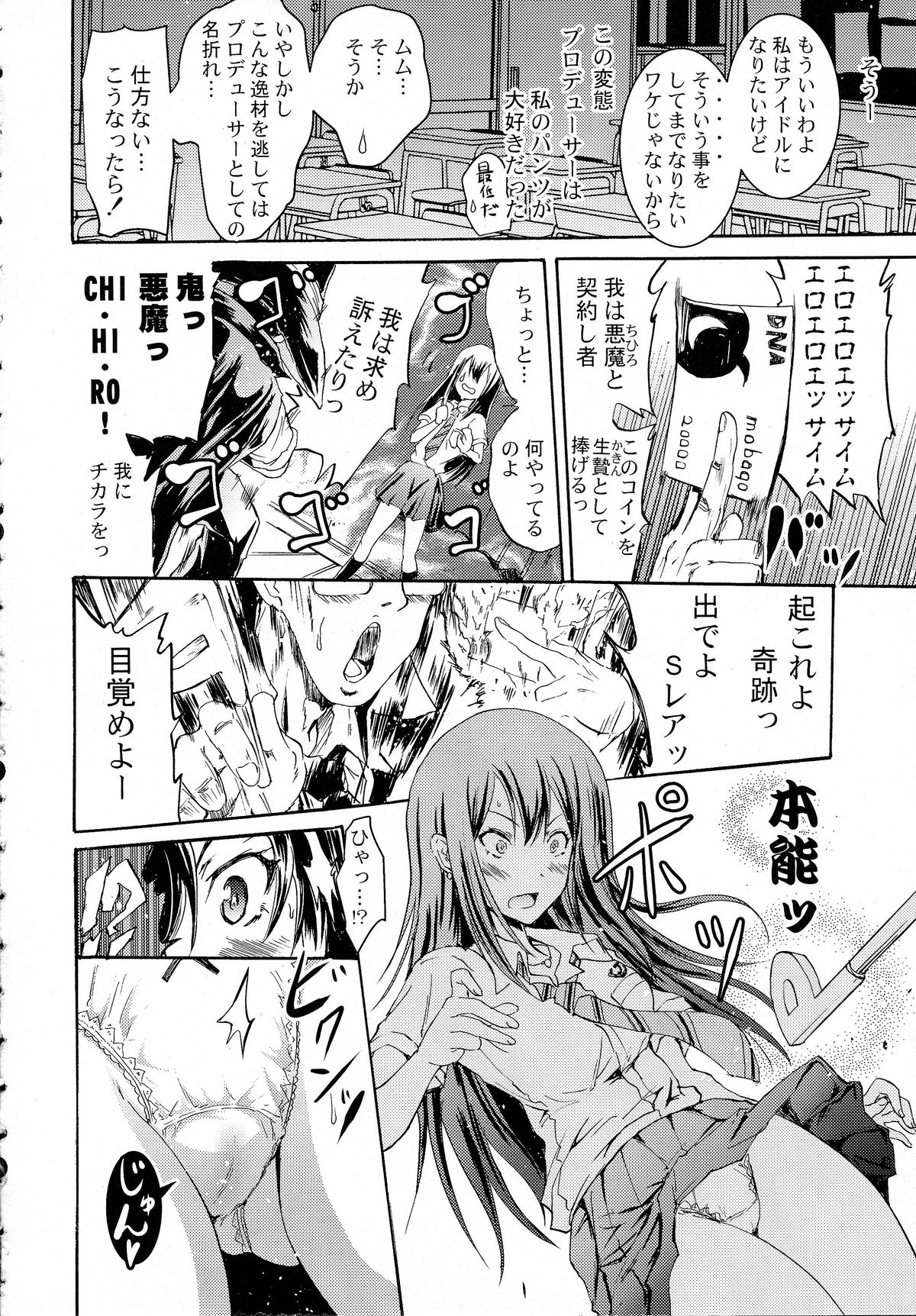 Cinderella No.1 na Rin-chan Now! page 8 full