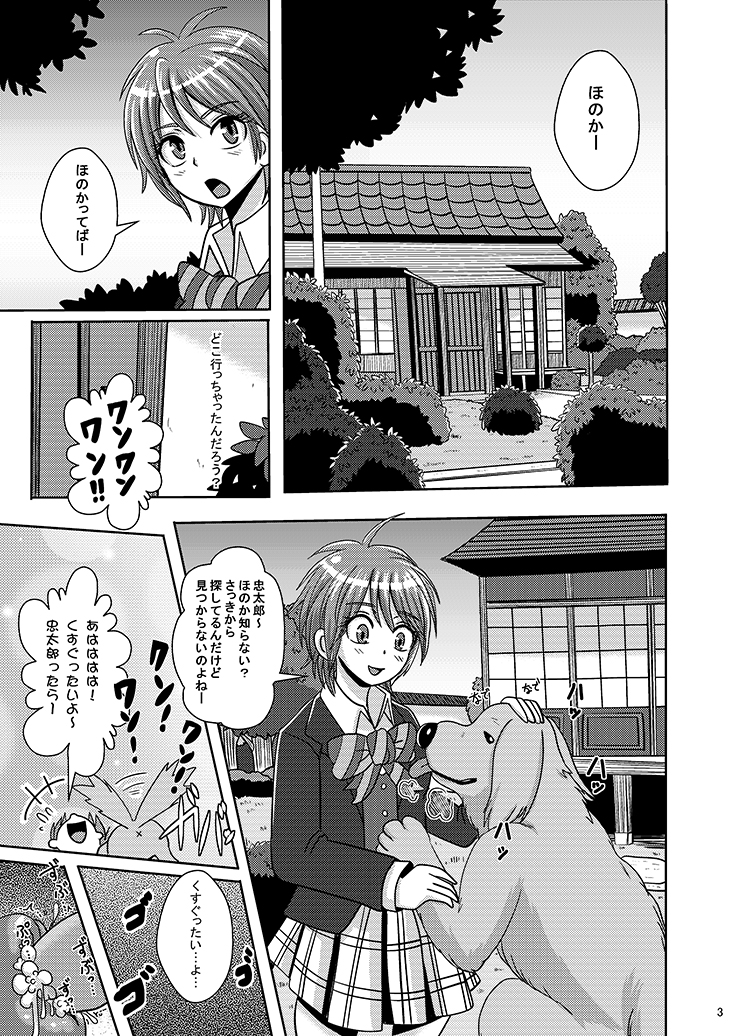 Precure Haijo Irai 02 page 2 full