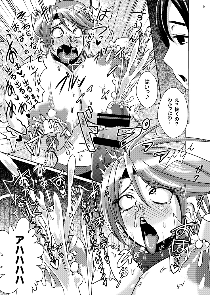 Precure Haijo Irai 02 page 7 full