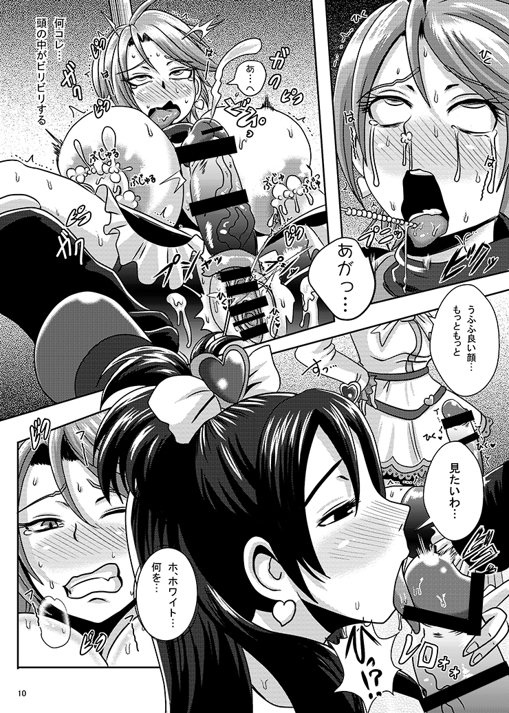 Precure Haijo Irai 02 page 8 full