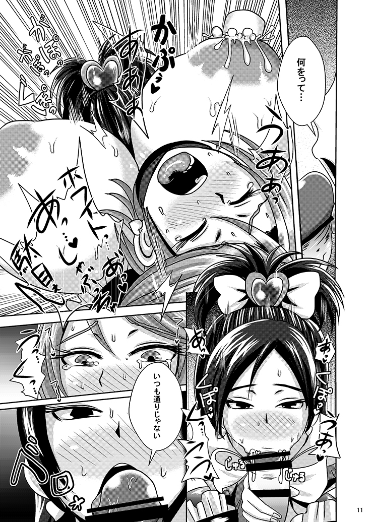 Precure Haijo Irai 02 page 9 full