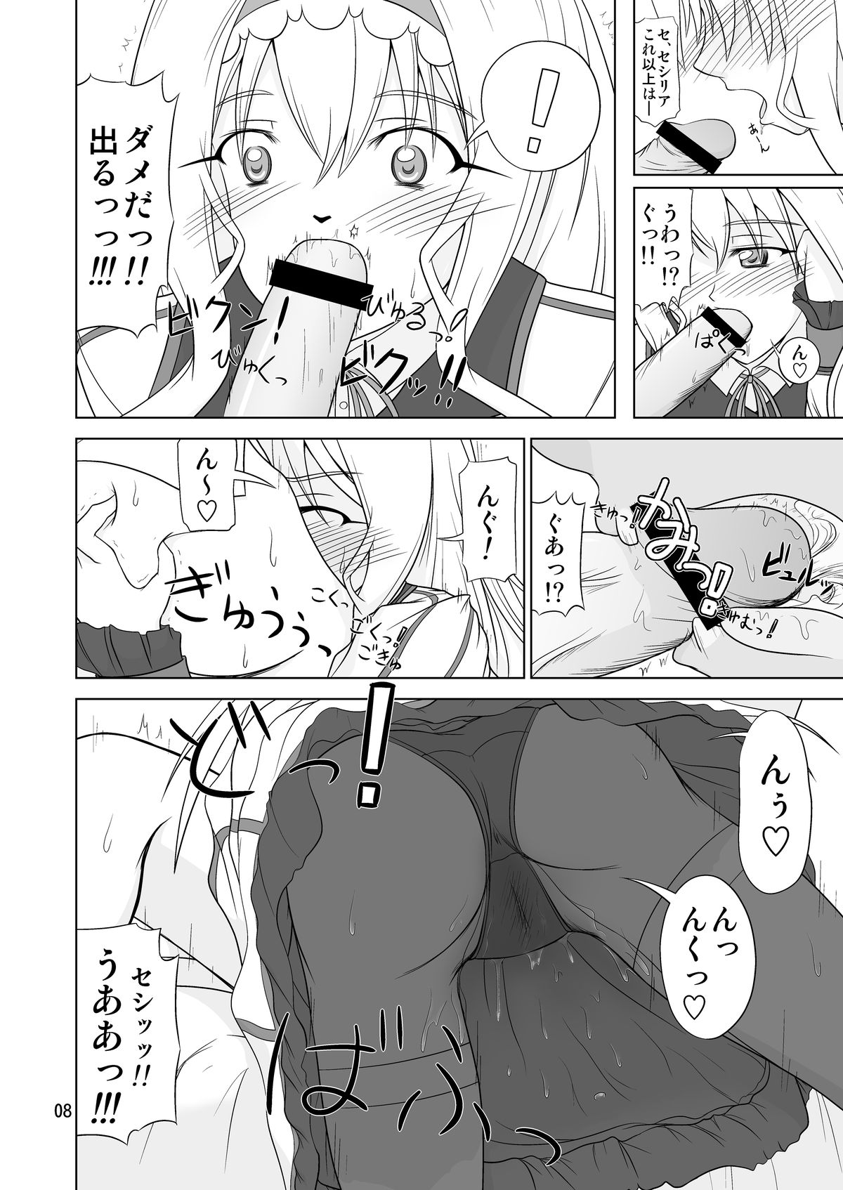 SR Cecilia Route page 8 full