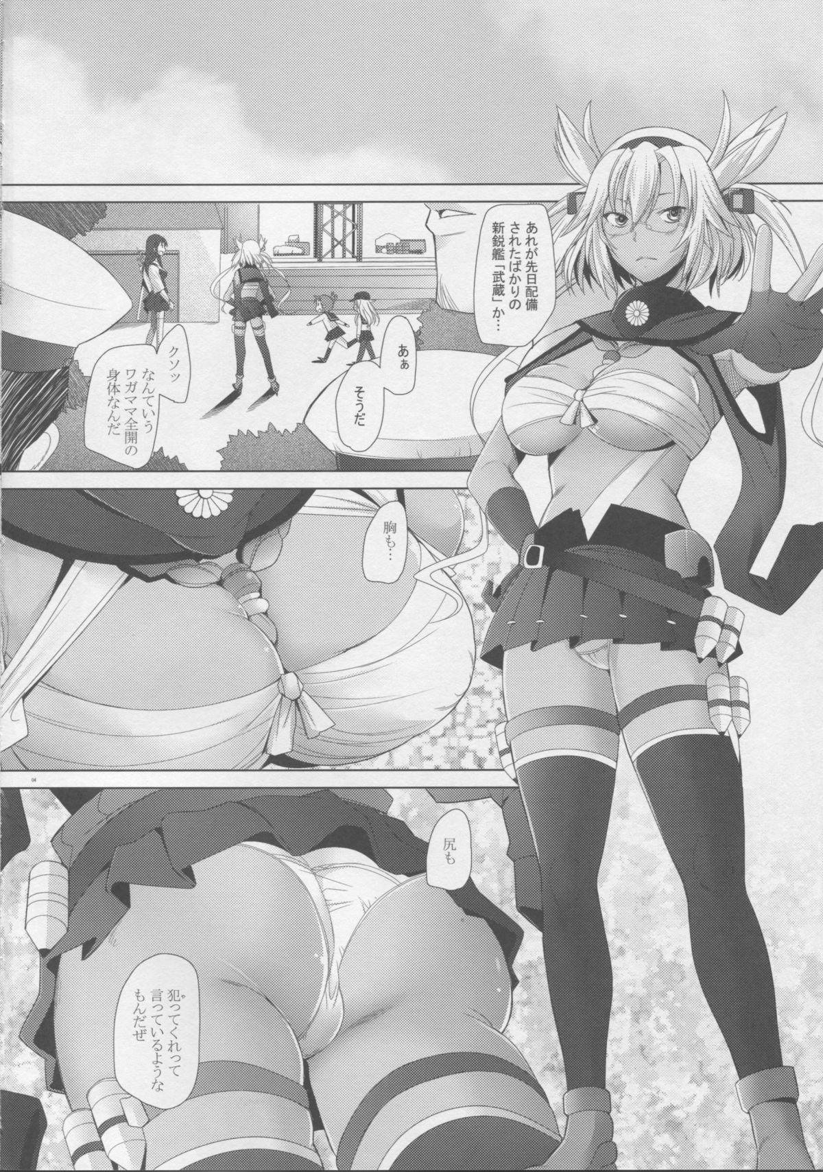 Musashi Shoushitsu page 3 full