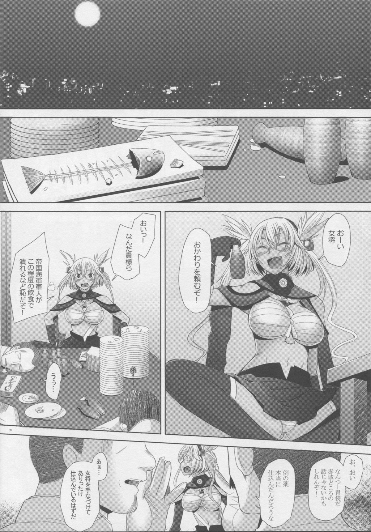 Musashi Shoushitsu page 5 full