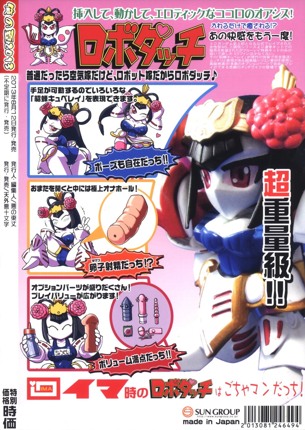 Ore no Natsu 2013 page 2 full