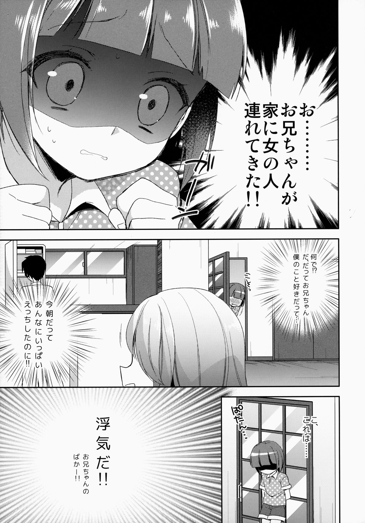 Boku dake no Oniichan page 6 full