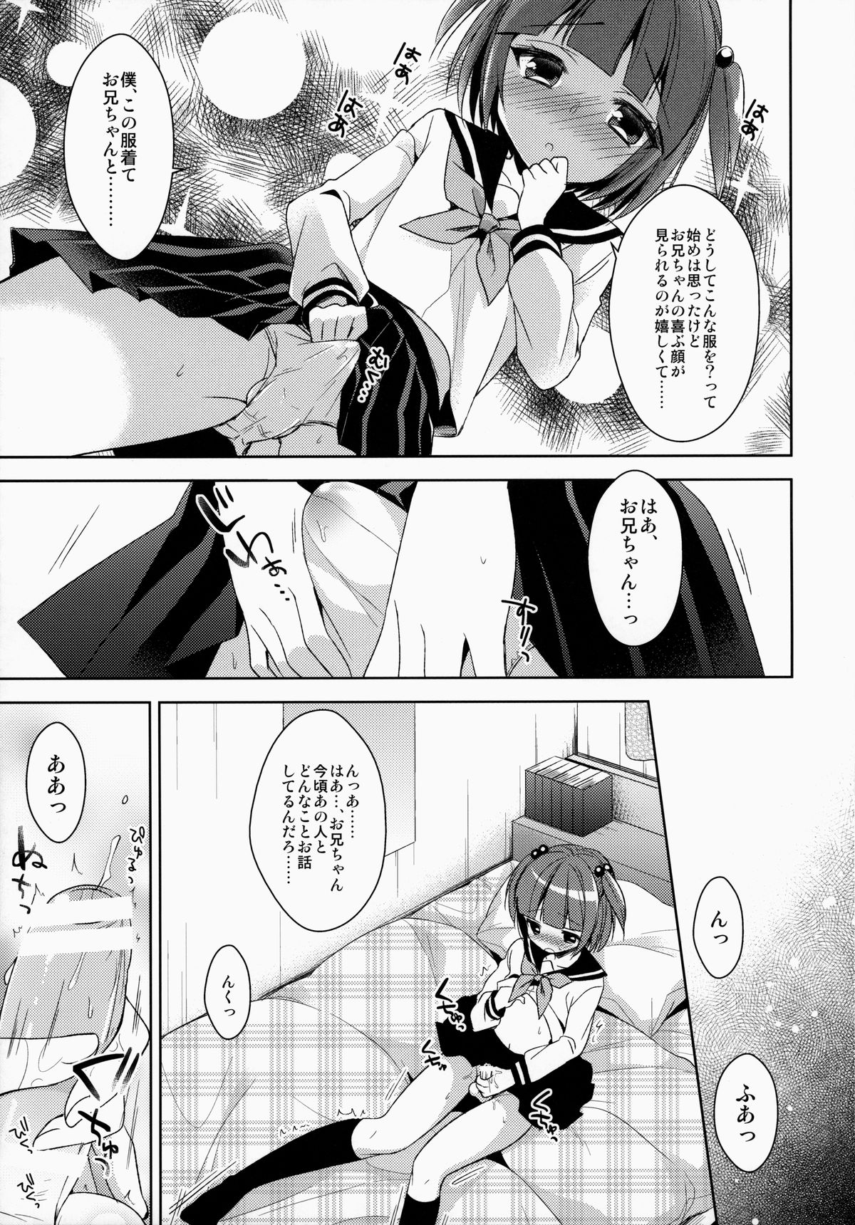 Boku dake no Oniichan page 8 full
