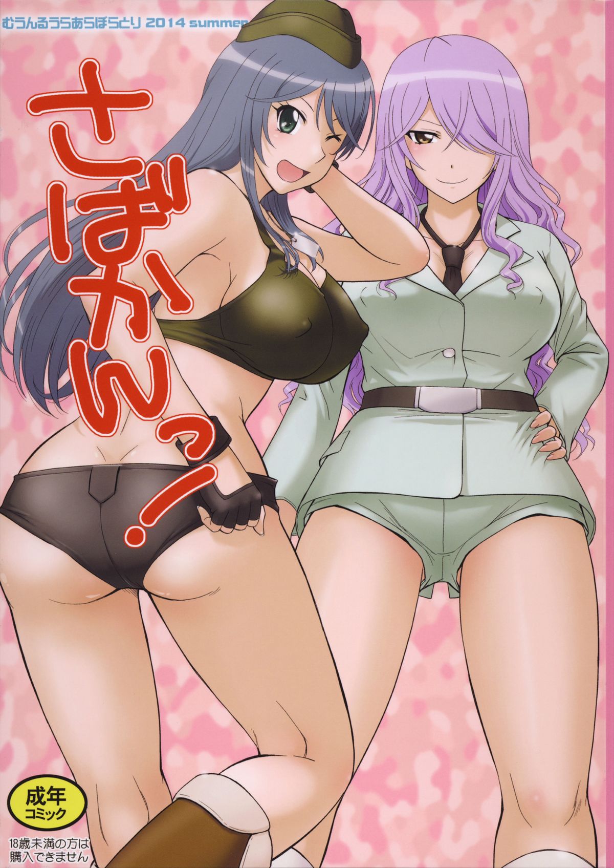 Sabakan! page 1 full