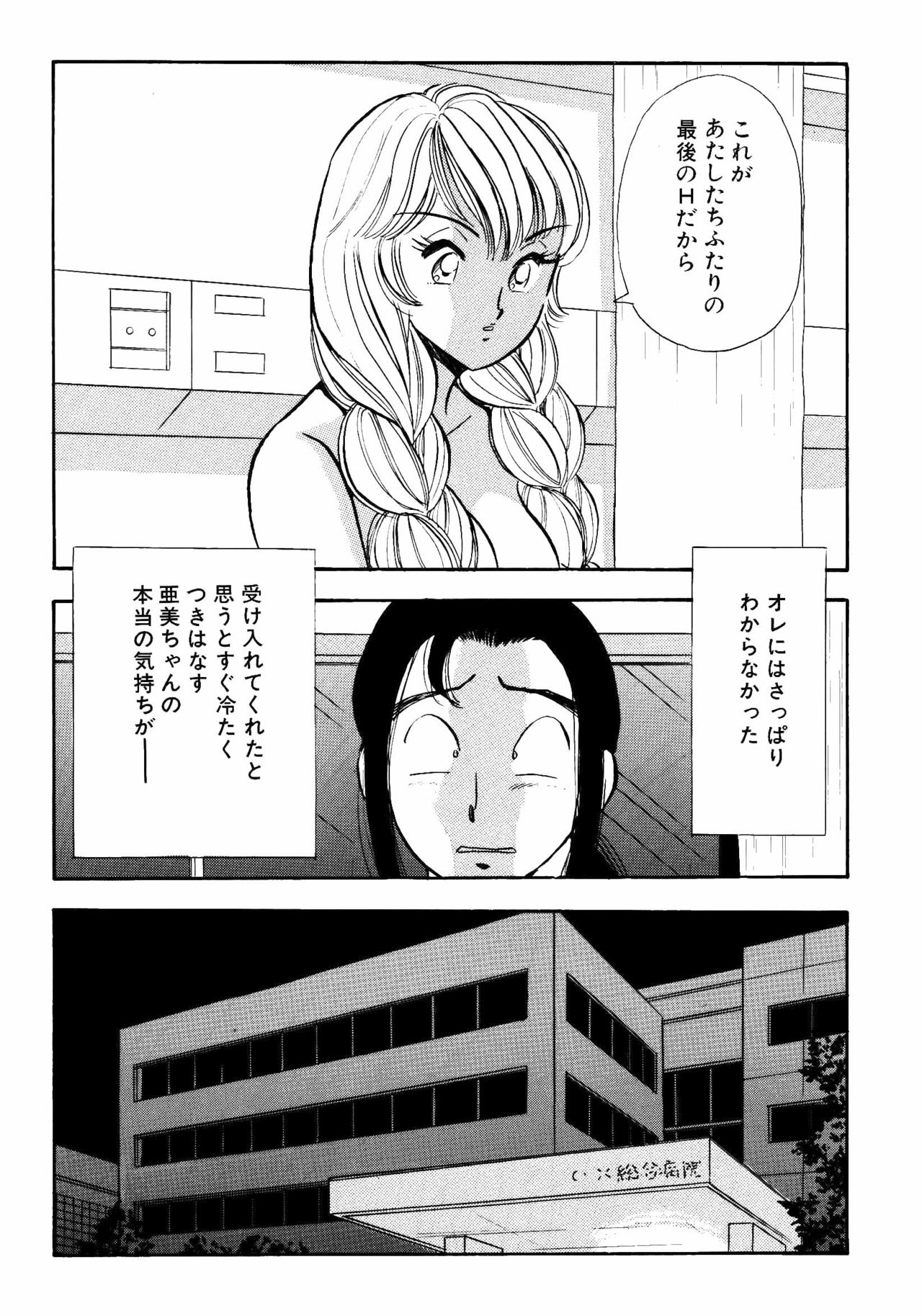 S&M Junkie 12 - Taking Out the M page 3 full