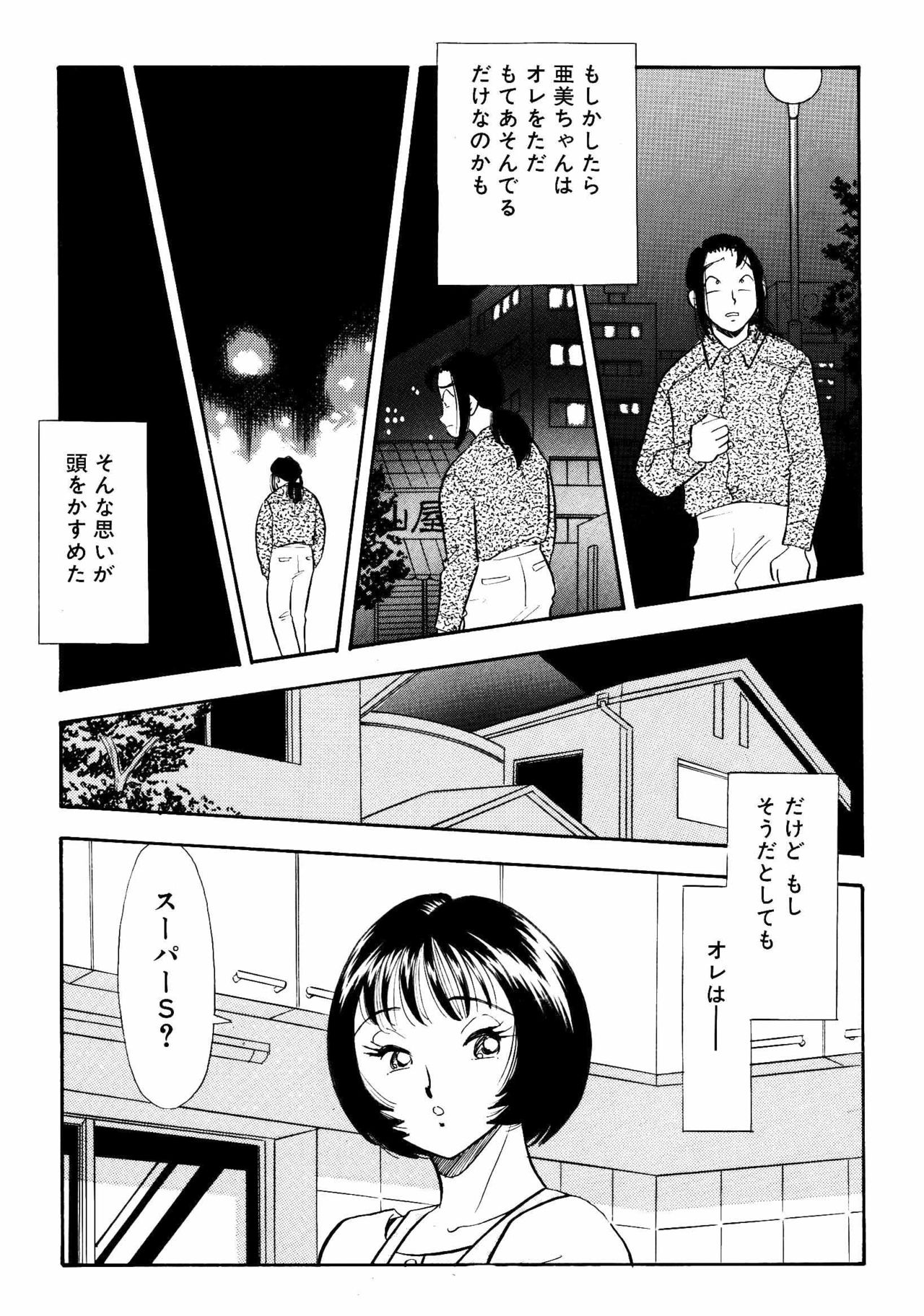 S&M Junkie 12 - Taking Out the M page 4 full