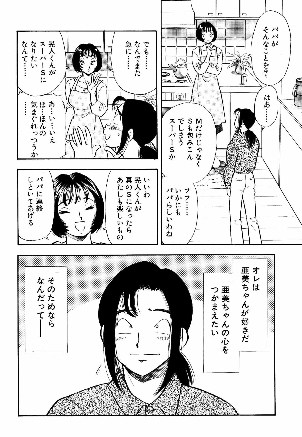 S&M Junkie 12 - Taking Out the M page 5 full