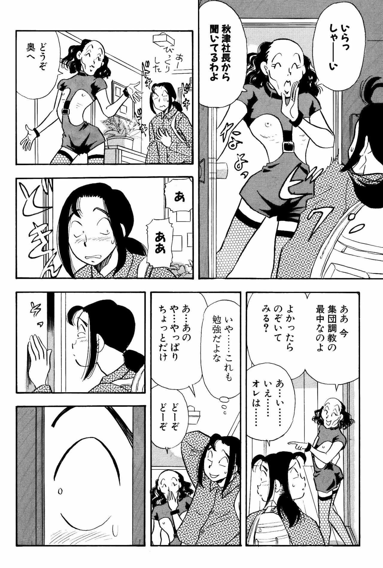 S&M Junkie 12 - Taking Out the M page 9 full