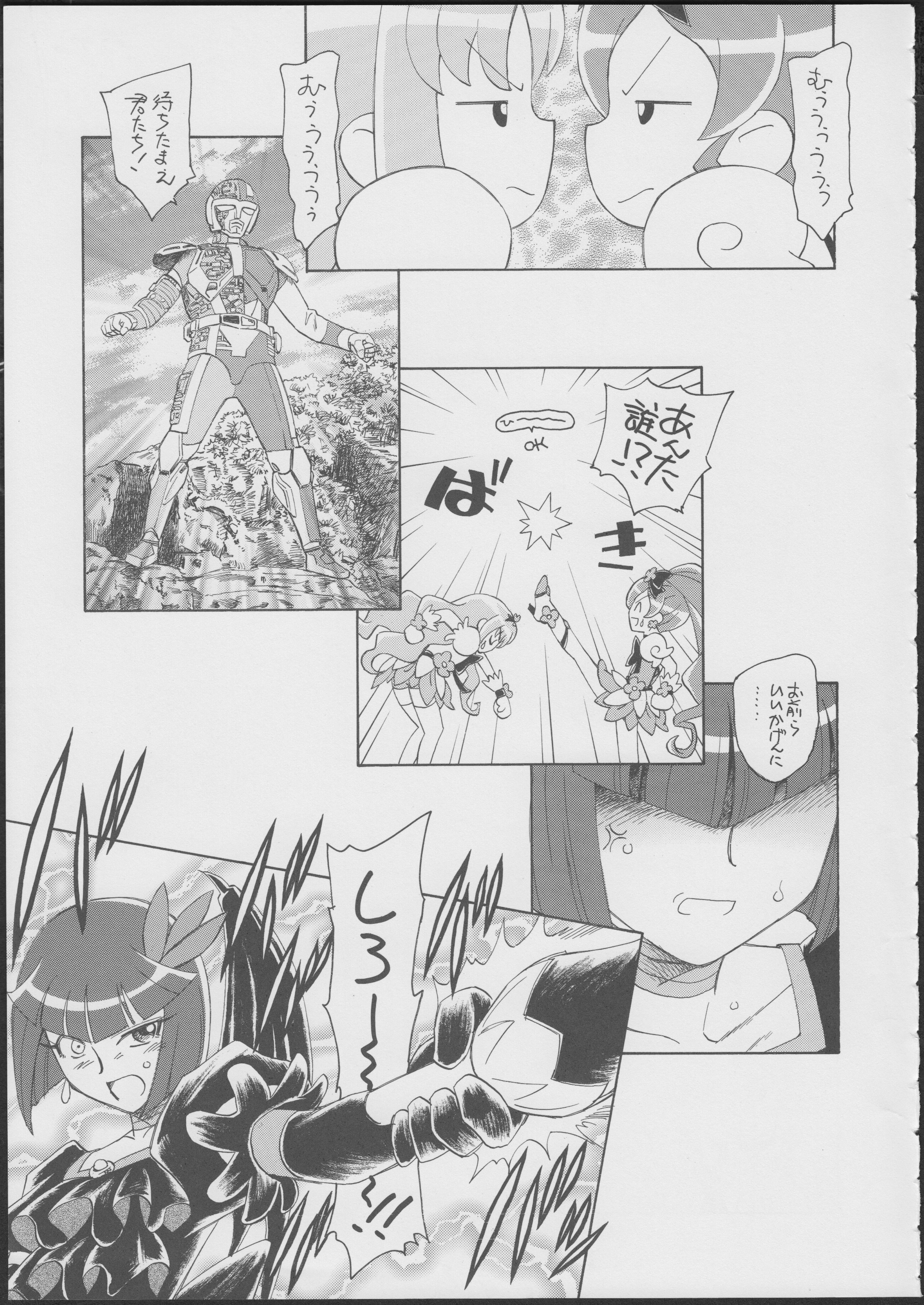 Pre wa Higashi ni Cure Nishi ni page 10 full